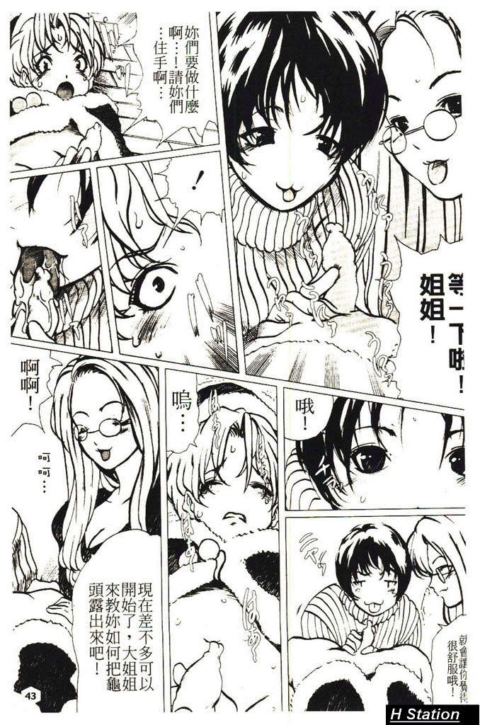 (成年コミック)[LINDA] ミルクシャワー [H Station] 44/172 