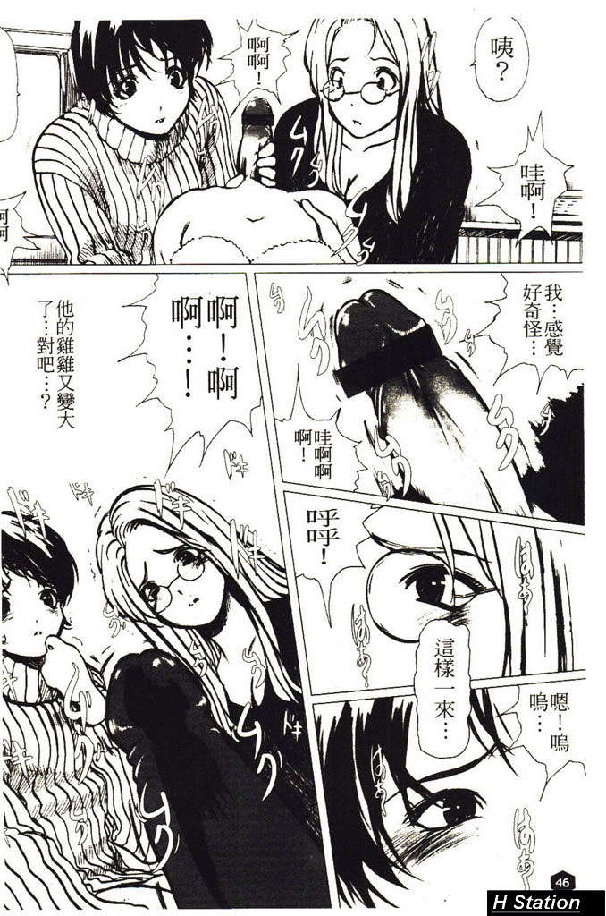 (成年コミック)[LINDA] ミルクシャワー [H Station] 47/172 