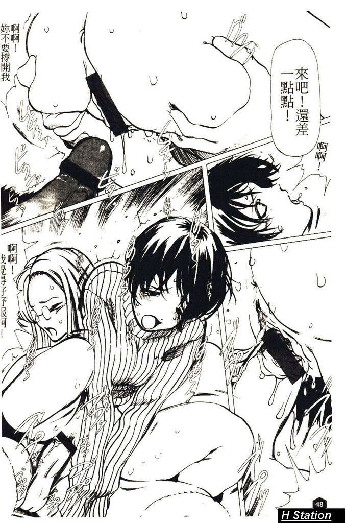 (成年コミック)[LINDA] ミルクシャワー [H Station] 49/172 