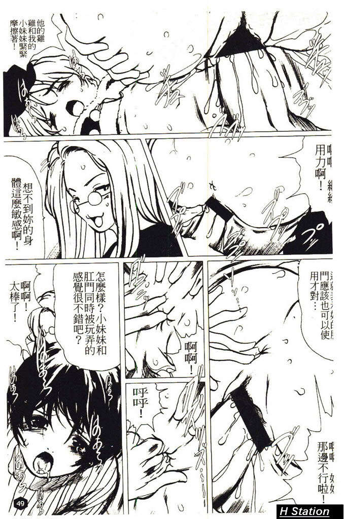 (成年コミック)[LINDA] ミルクシャワー [H Station] 50/172 