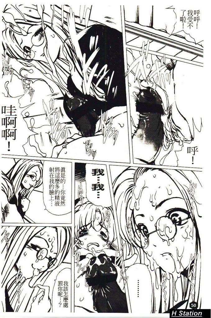 (成年コミック)[LINDA] ミルクシャワー [H Station] 51/172 