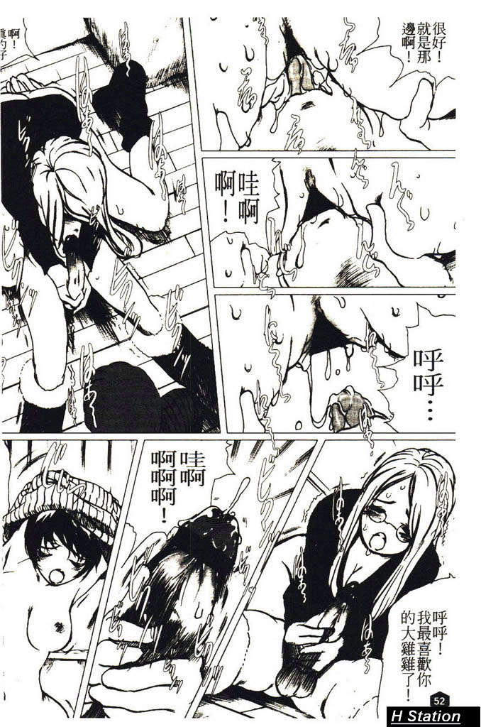 (成年コミック)[LINDA] ミルクシャワー [H Station] 53/172 