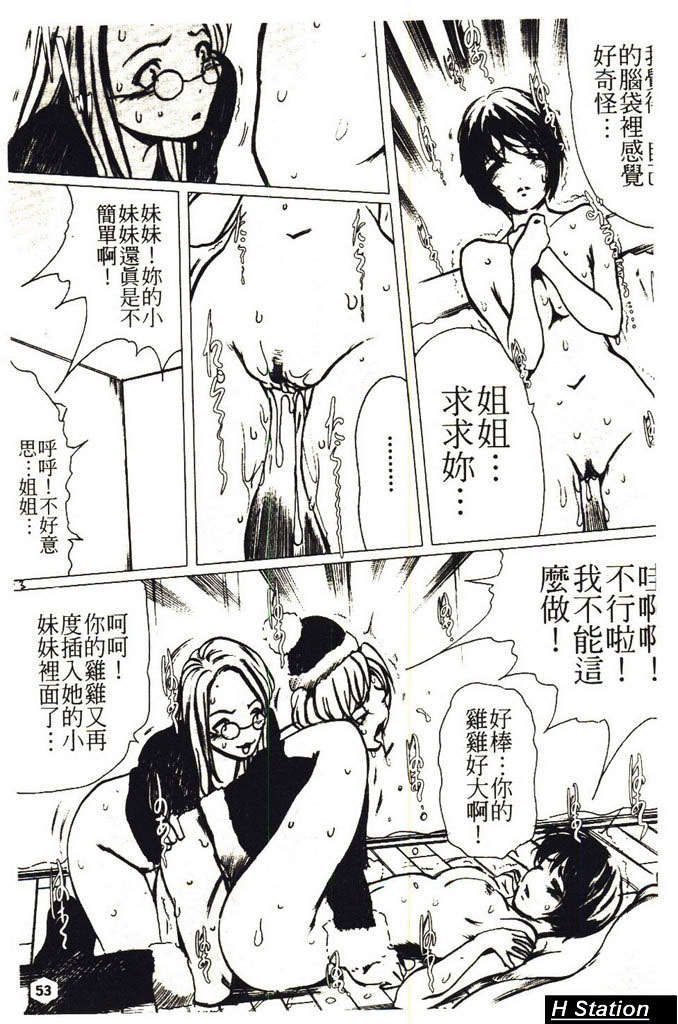 (成年コミック)[LINDA] ミルクシャワー [H Station] 54/172 