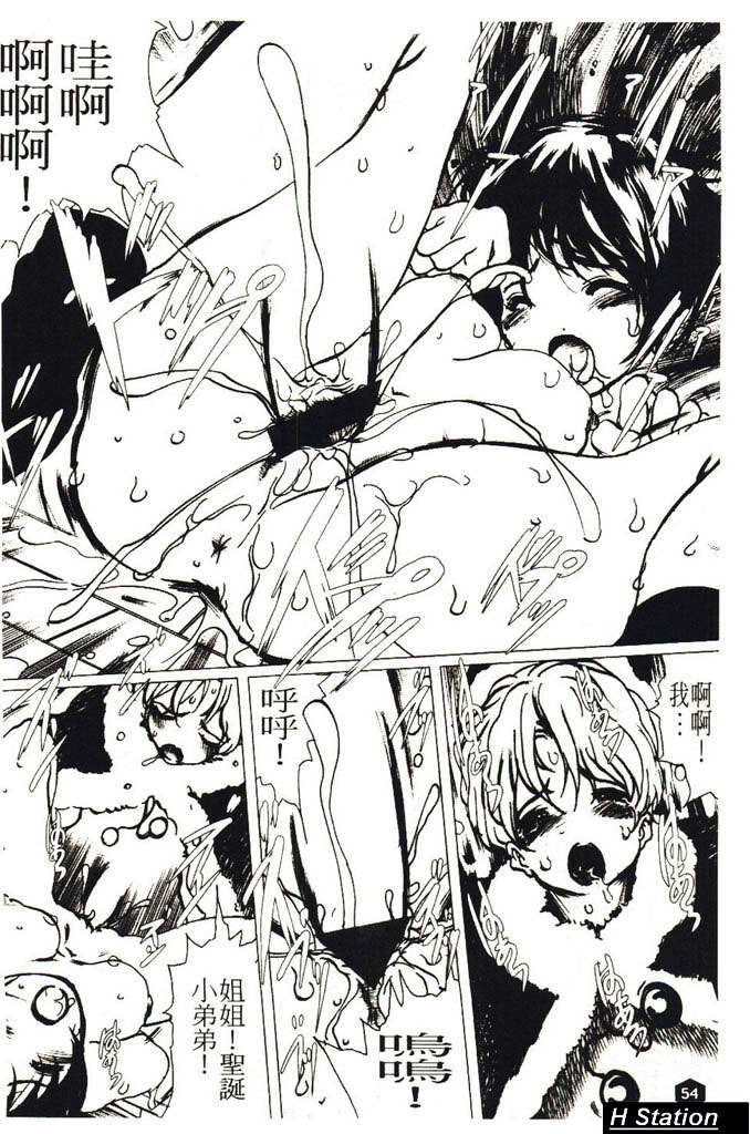 (成年コミック)[LINDA] ミルクシャワー [H Station] 55/172 