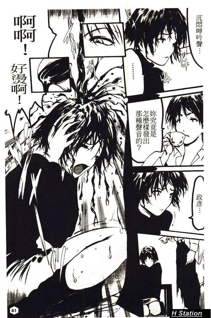 (成年コミック)[LINDA] ミルクシャワー [H Station] 62/172 