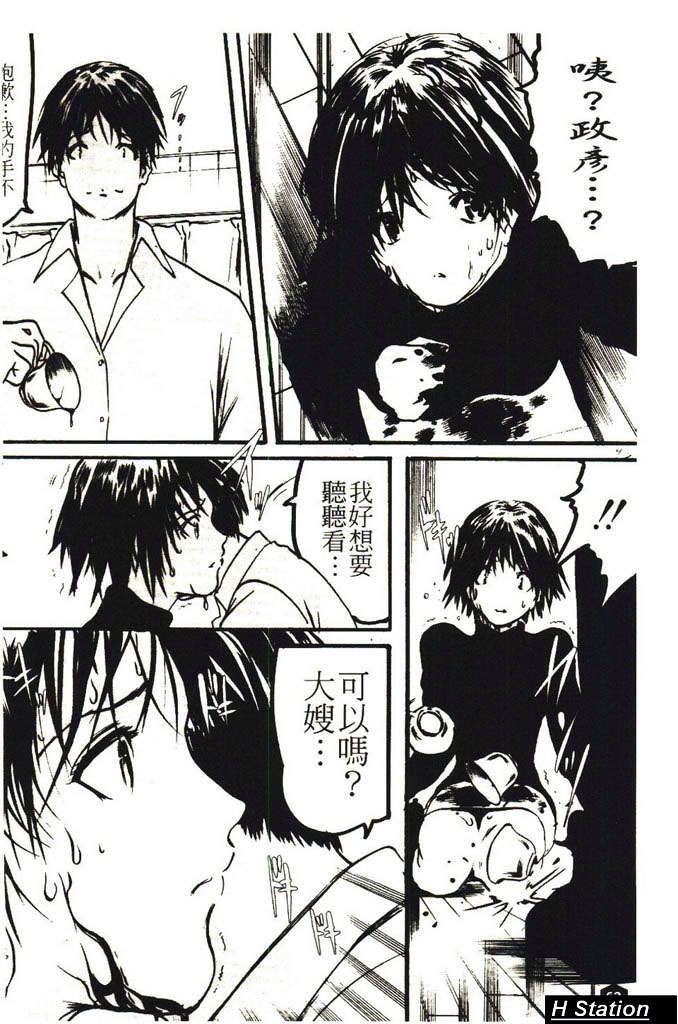 (成年コミック)[LINDA] ミルクシャワー [H Station] 63/172 