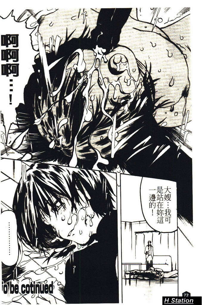 (成年コミック)[LINDA] ミルクシャワー [H Station] 73/172 