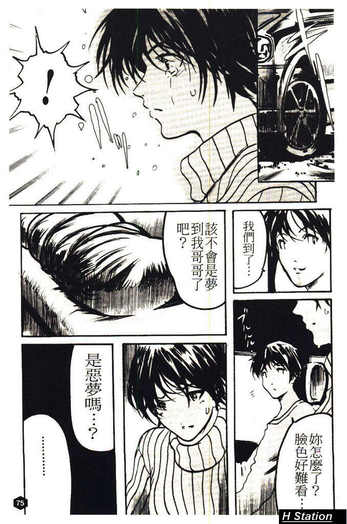 (成年コミック)[LINDA] ミルクシャワー [H Station] 76/172 