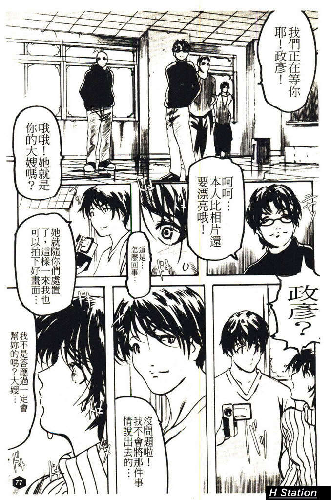 (成年コミック)[LINDA] ミルクシャワー [H Station] 78/172 