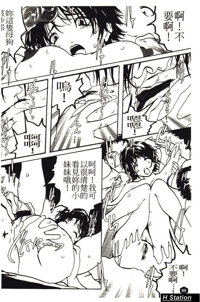 (成年コミック)[LINDA] ミルクシャワー [H Station] 81/172 