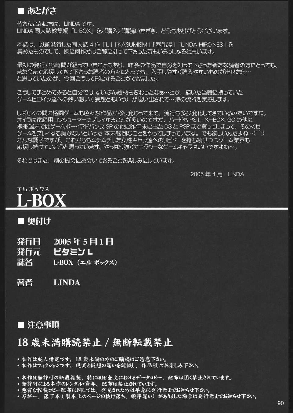 (20050501)(同人誌)[ビタミンL] L-BOX (DOA、FFX、他) 89/90 