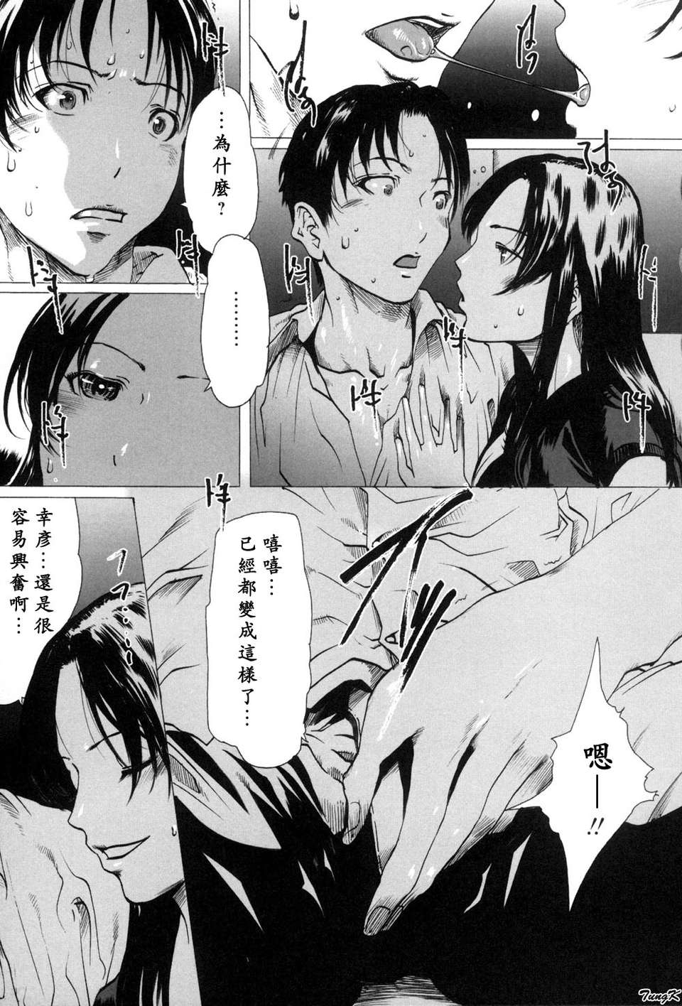 (成年コミック)[LINDA] 未亡人の作り方 [神貓在綫] 86/155 