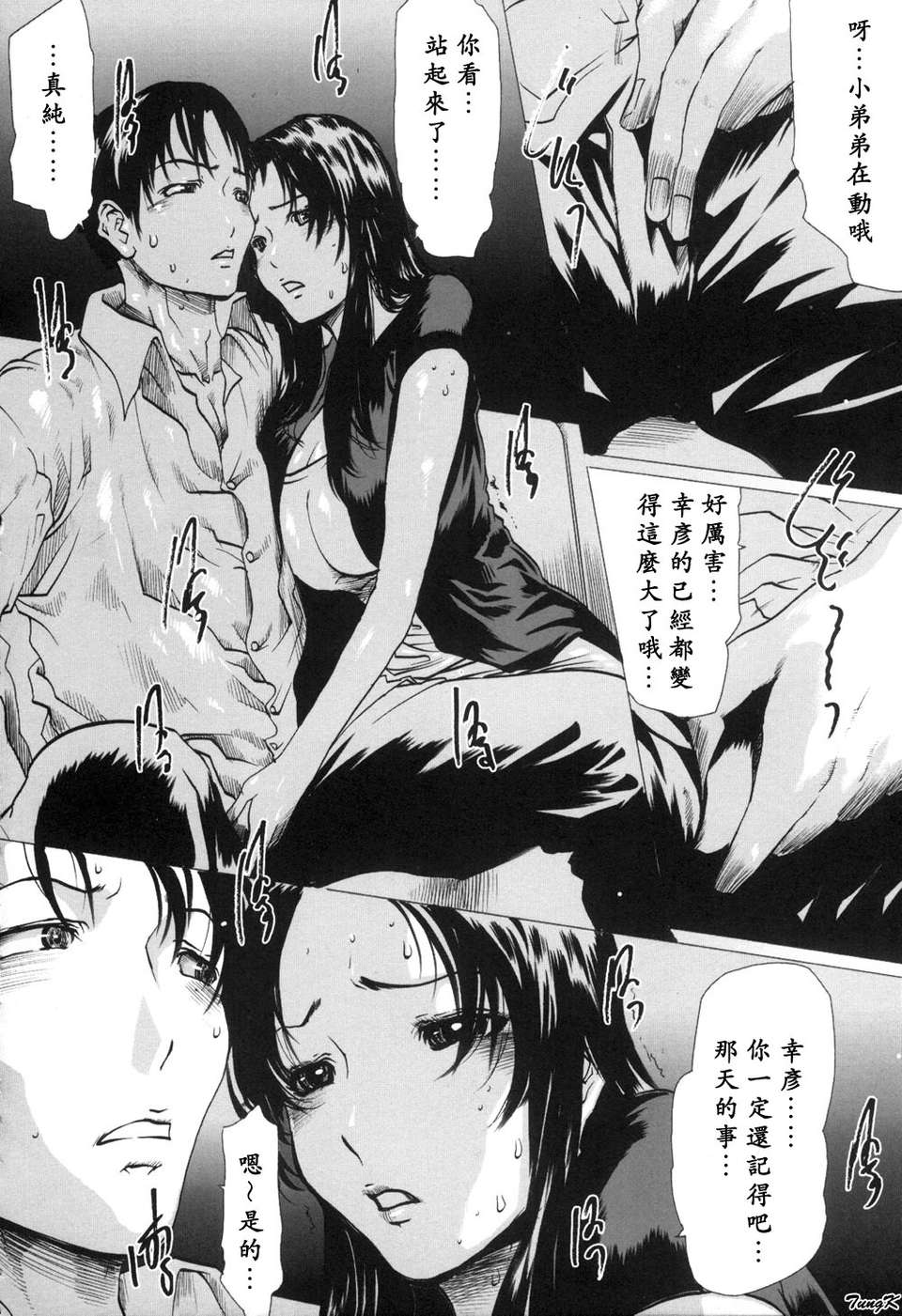 (成年コミック)[LINDA] 未亡人の作り方 [神貓在綫] 87/155 
