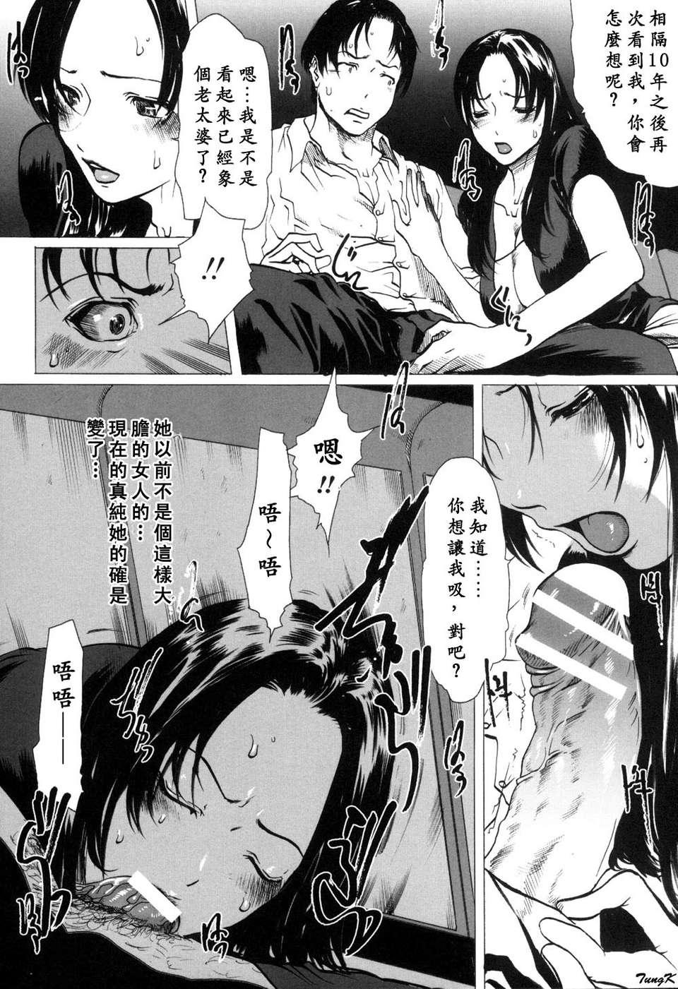 (成年コミック)[LINDA] 未亡人の作り方 [神貓在綫] 88/155 