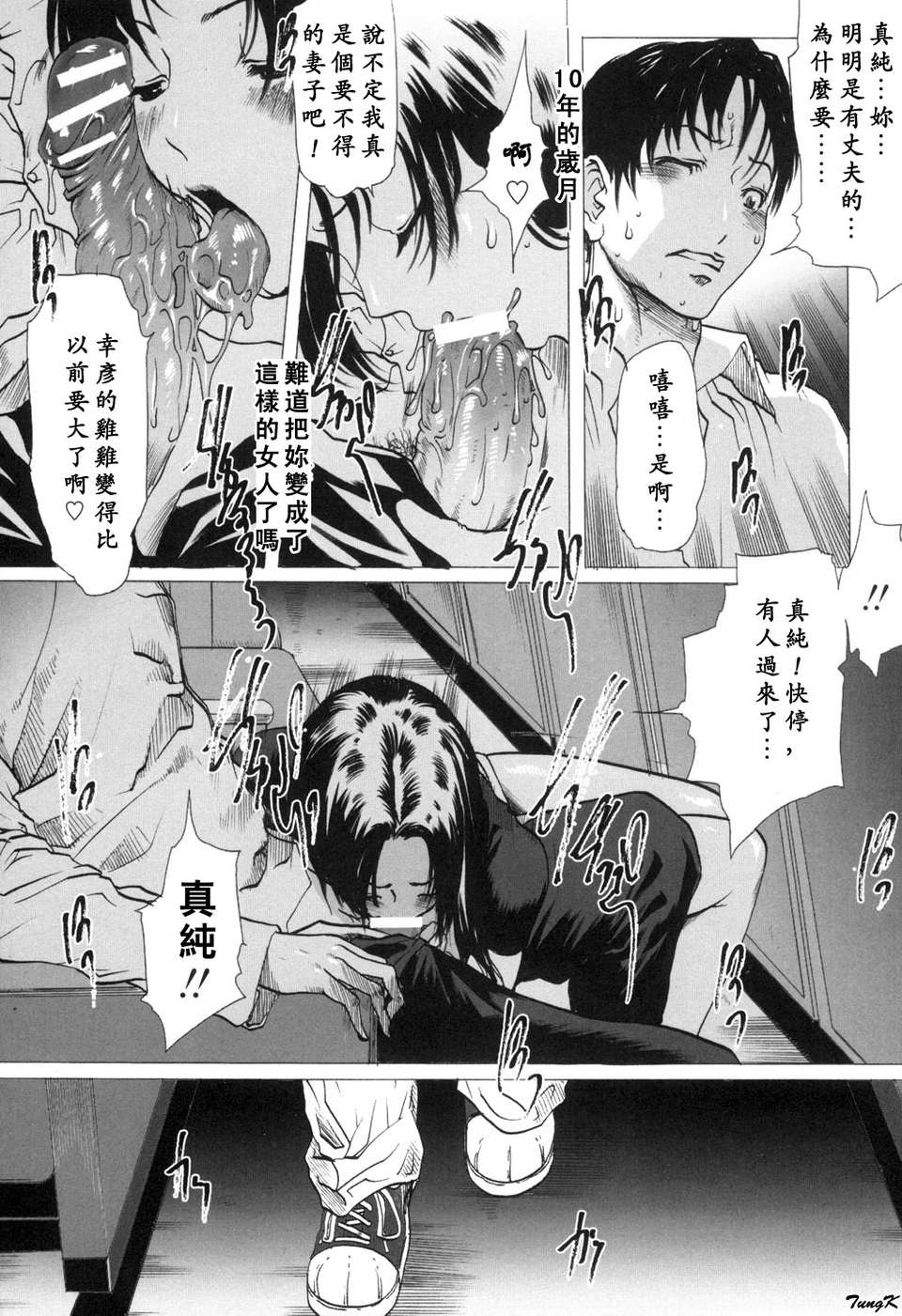 (成年コミック)[LINDA] 未亡人の作り方 [神貓在綫] 89/155 