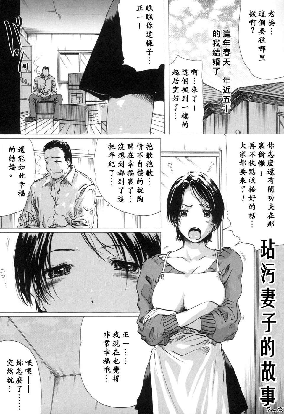(成年コミック)[LINDA] 未亡人の作り方 [神貓在綫] 98/155 