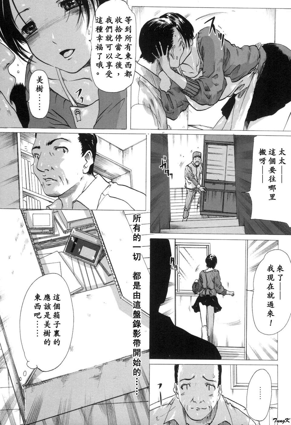 (成年コミック)[LINDA] 未亡人の作り方 [神貓在綫] 99/155 