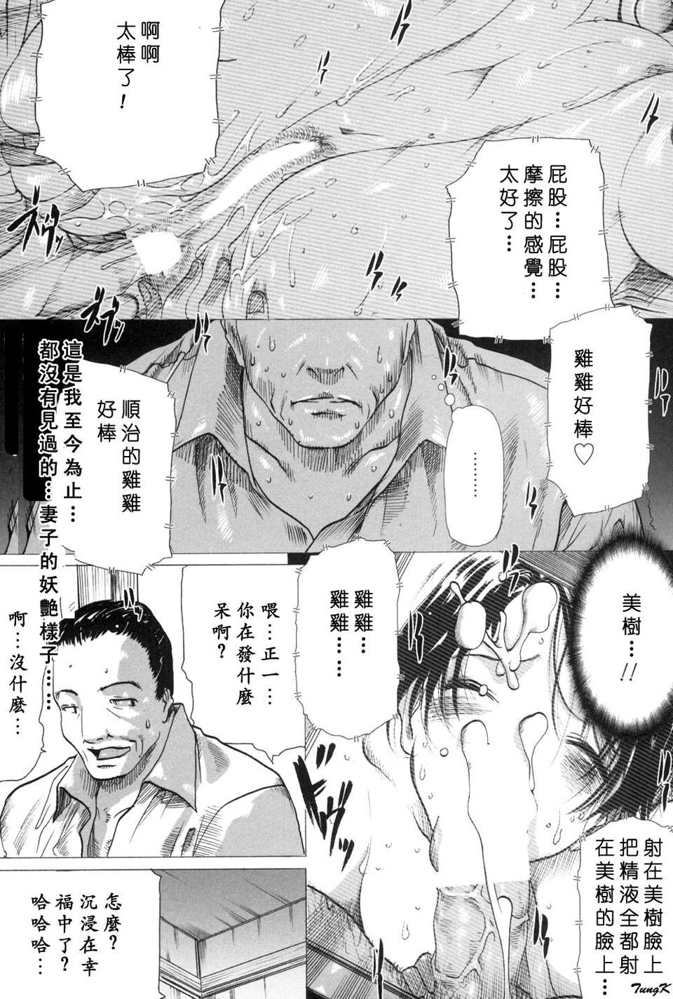 (成年コミック)[LINDA] 未亡人の作り方 [神貓在綫] 102/155 