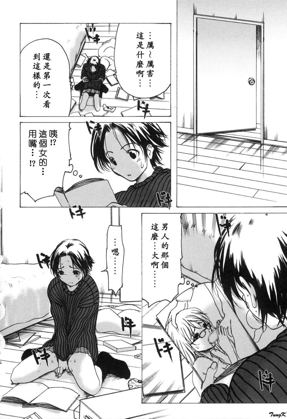 (成年コミック)[LINDA] 未亡人の作り方 [神貓在綫] 117/155 