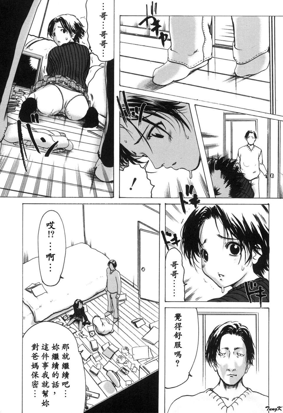 (成年コミック)[LINDA] 未亡人の作り方 [神貓在綫] 120/155 