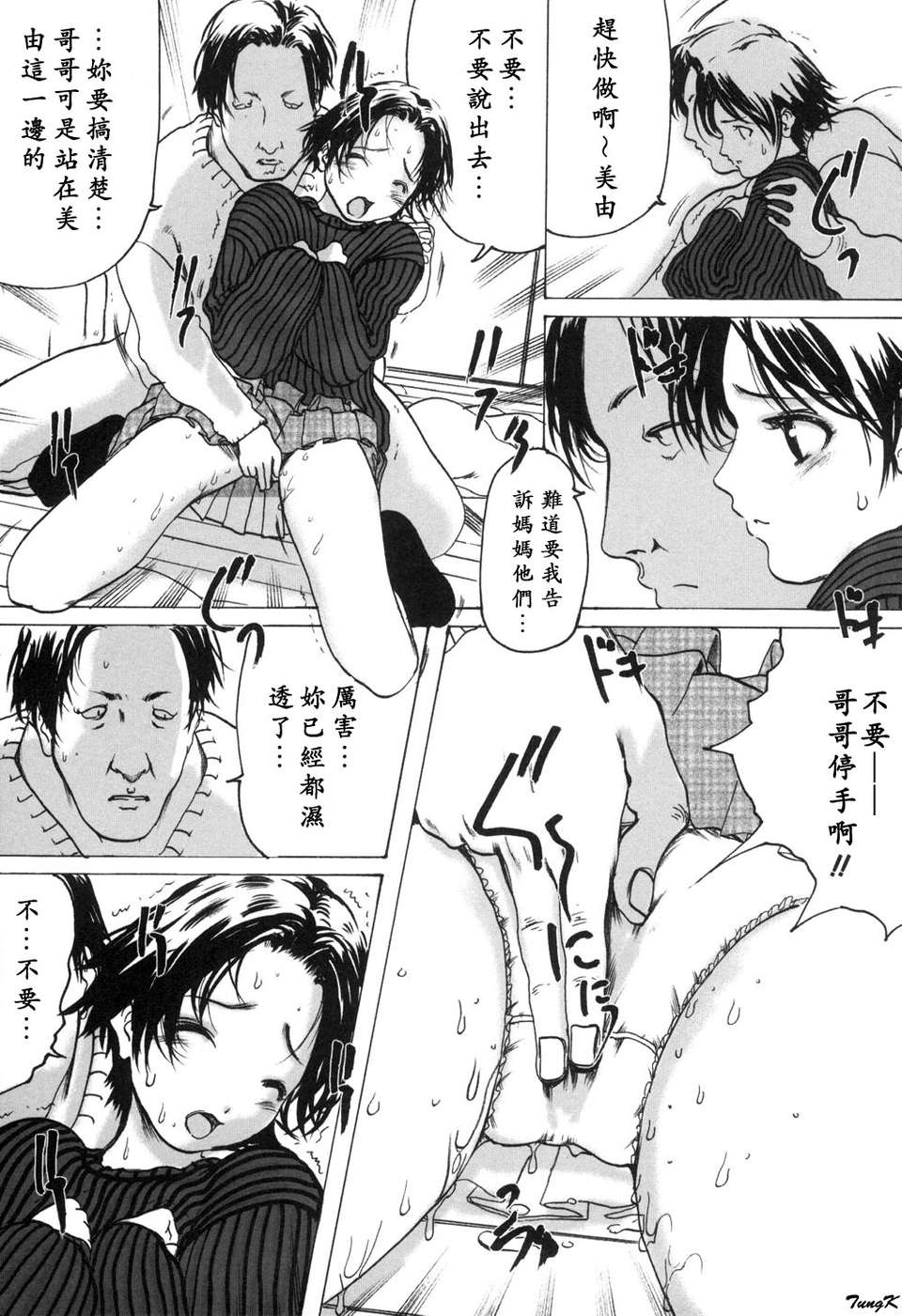 (成年コミック)[LINDA] 未亡人の作り方 [神貓在綫] 122/155 