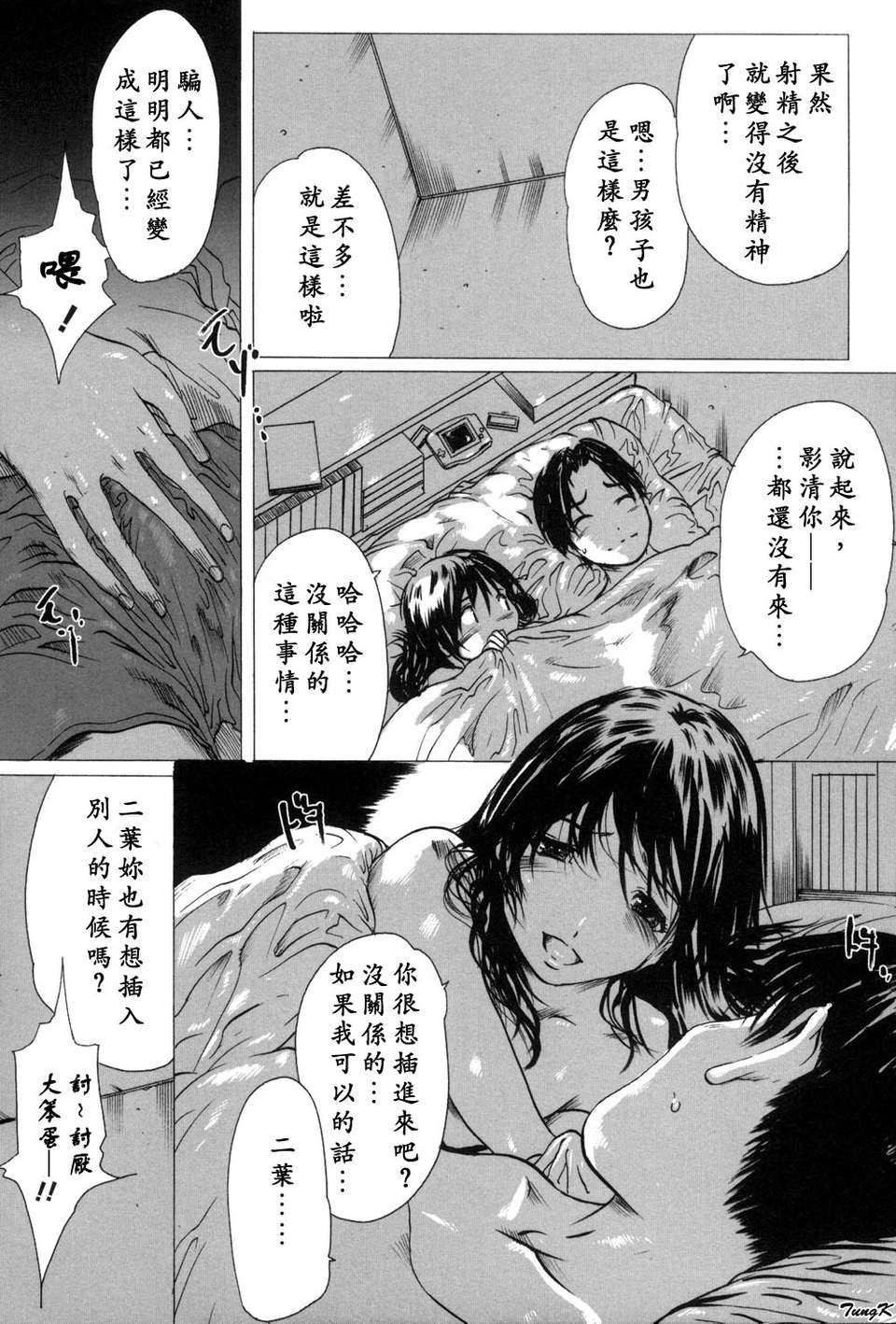 (成年コミック)[LINDA] 未亡人の作り方 [神貓在綫] 139/155 