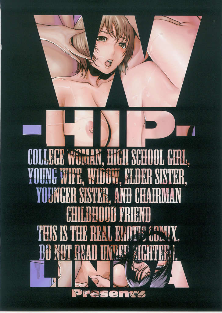 (成年コミック)[LINDA] W-HIP- 173/201 