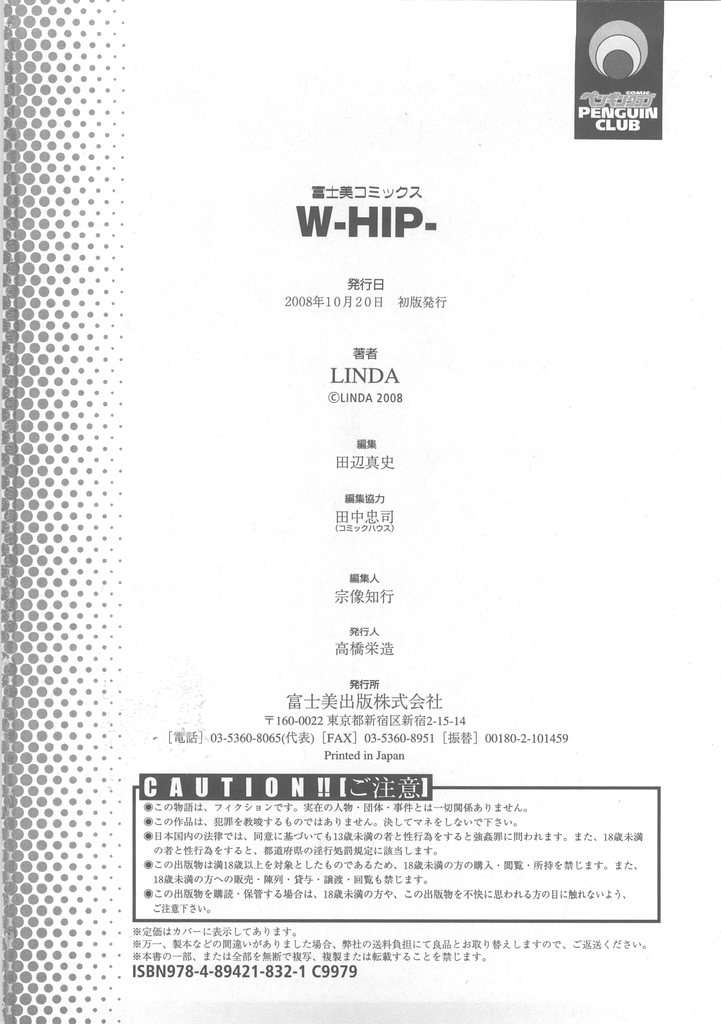 (成年コミック)[LINDA] W-HIP- End