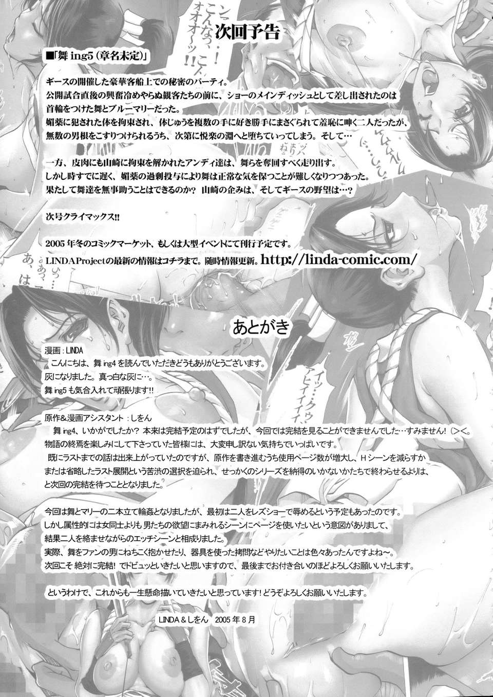 (C68)(同人誌)[LINDA Project] 舞ing 4 ～集団輪姦の章～ (KOF) 24/26 