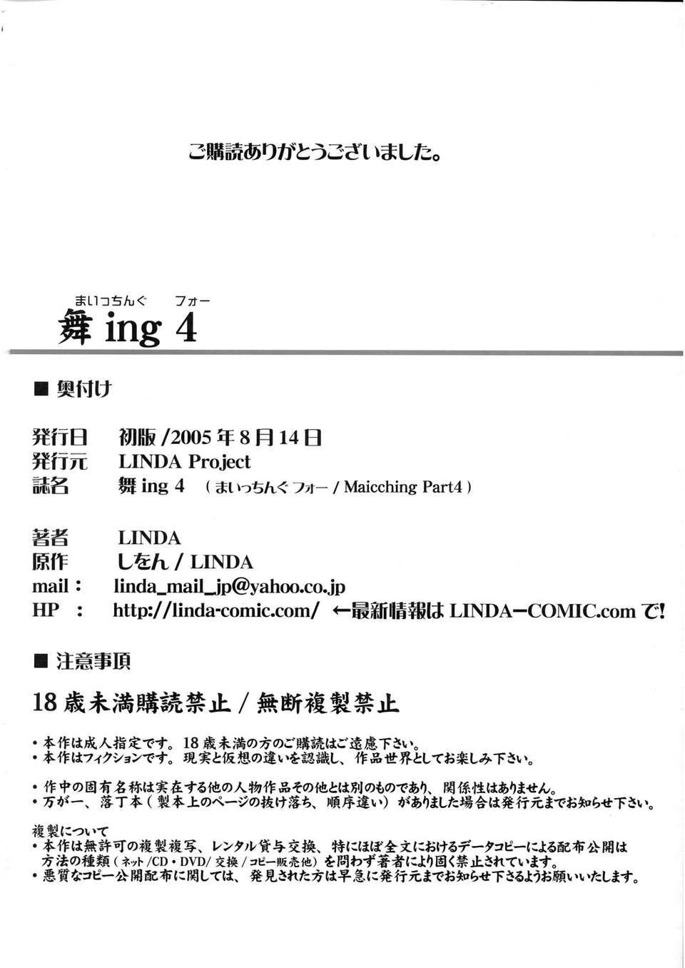 (C68)(同人誌)[LINDA Project] 舞ing 4 ～集団輪姦の章～ (KOF) 25/26 