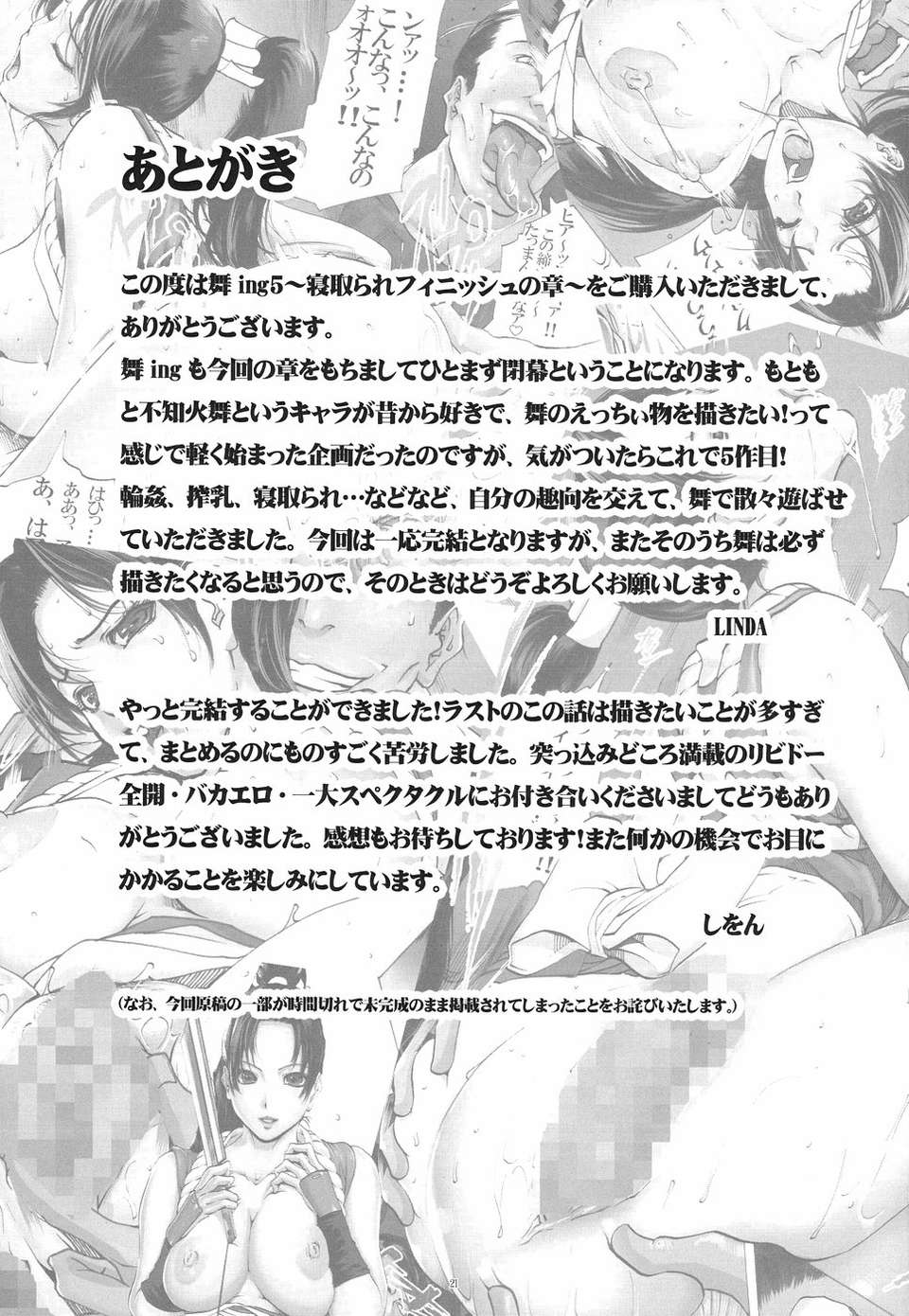 (C69)(同人誌)[LINDA Project] 舞ing 5 ～寢取られフィニッシュの章～ (KOF) 21/22 