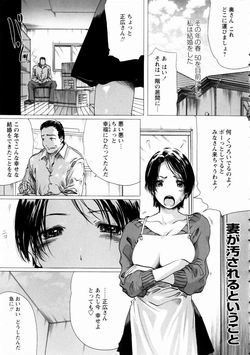 (成年コミック)[LINDA] 未亡人の作り方 103/162 