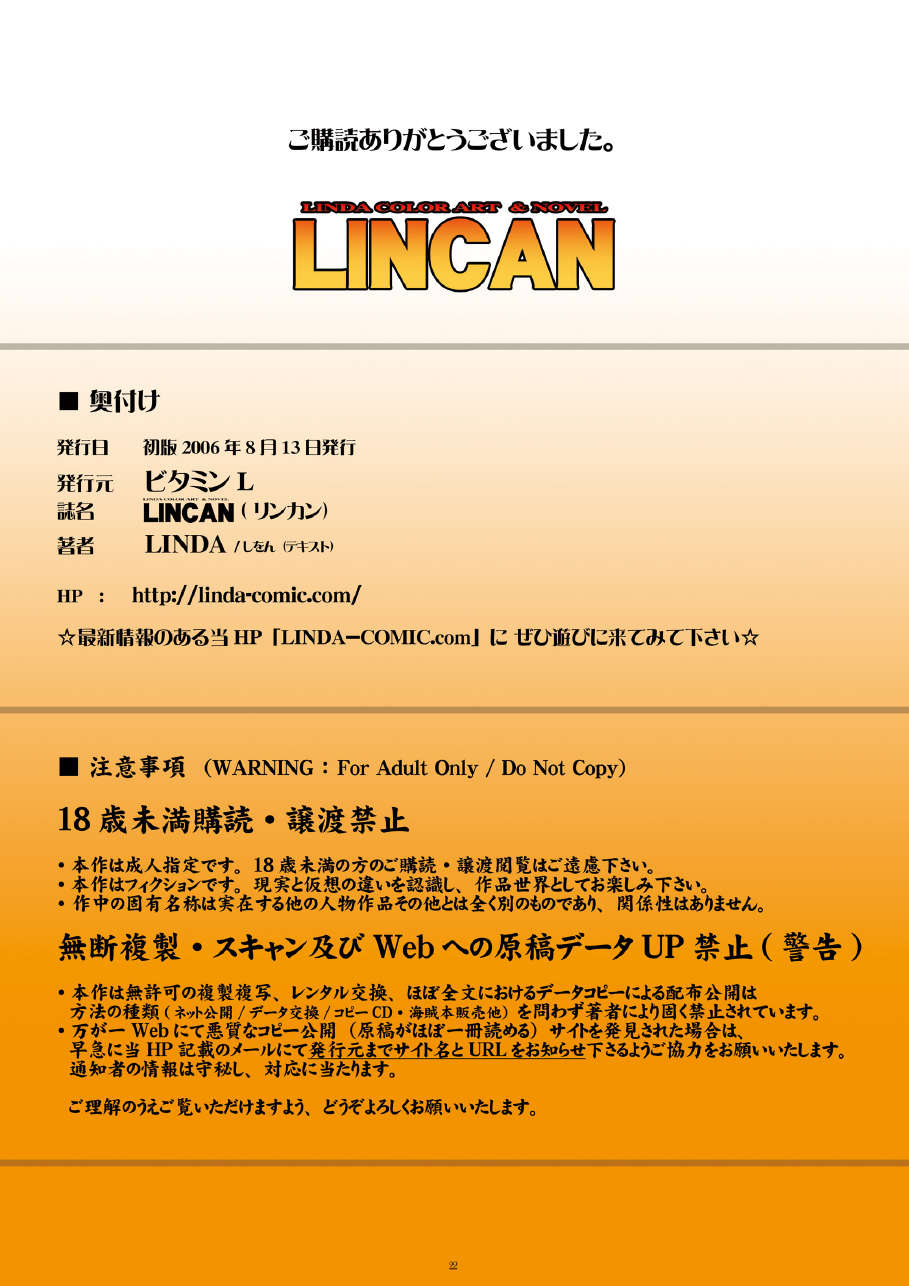 (C71)(同人誌)[ビタミンL] Lincan (イラスト集) 19/20 