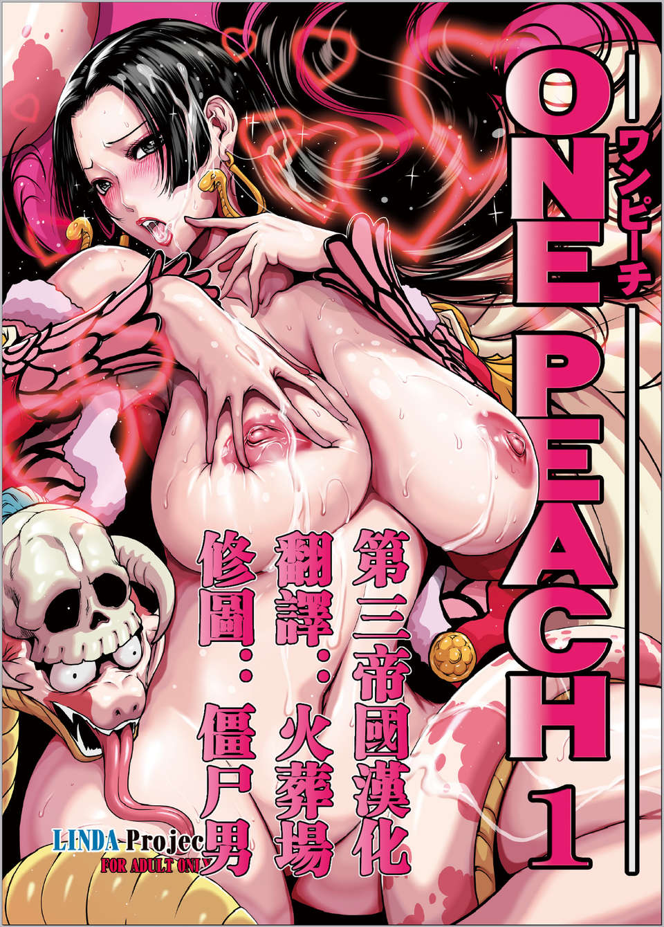 (C77)(同人誌)[LINDA Project] ONE PEACH 1 (ONE PIECE)[第三帝國漢化] 1/27 