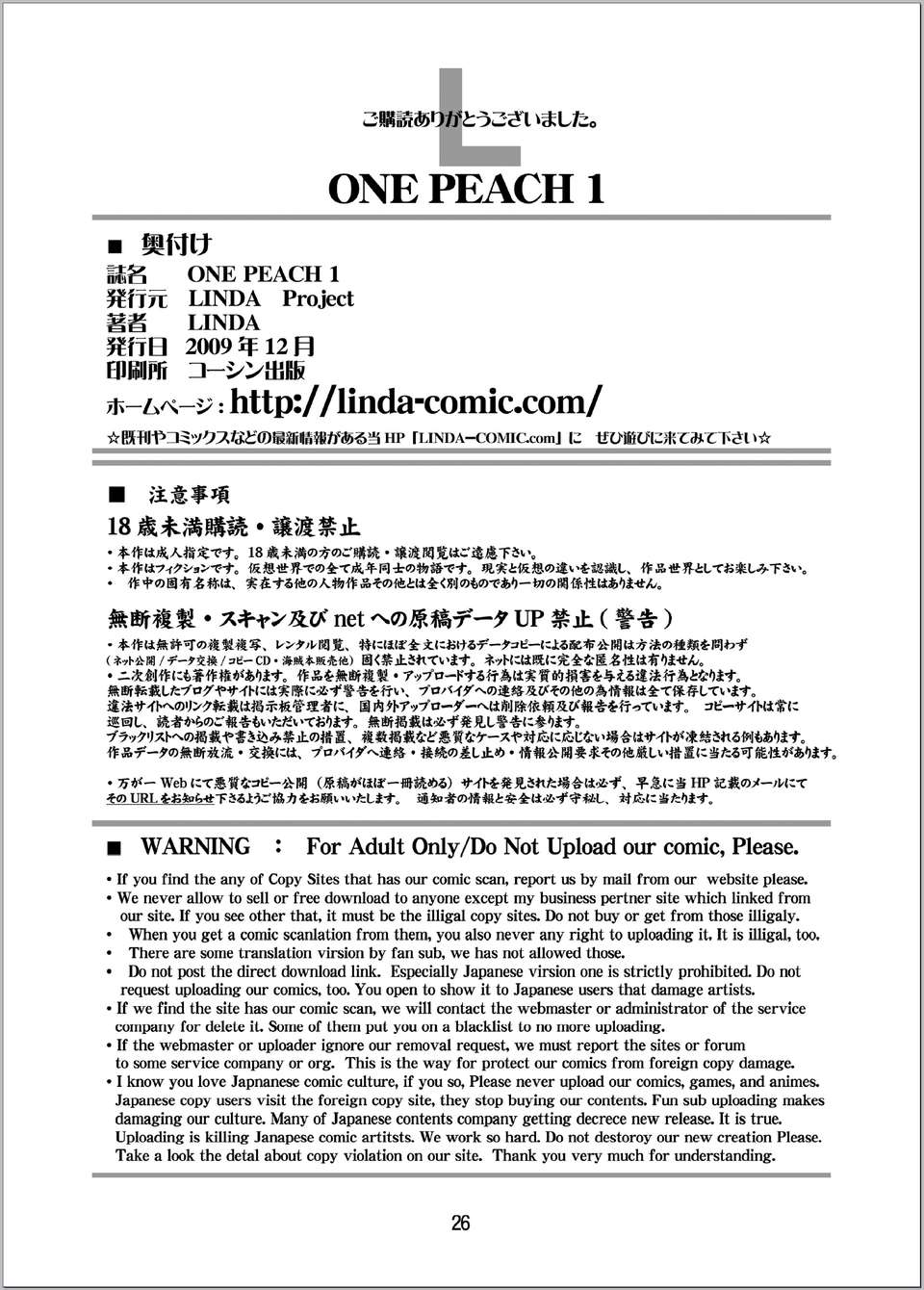 (C77)(同人誌)[LINDA Project] ONE PEACH 1 (ONE PIECE)[第三帝國漢化] 26/27 