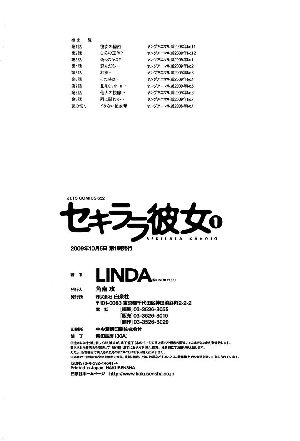 (成年コミック)[LINDA] セキララ彼女 第01巻 End