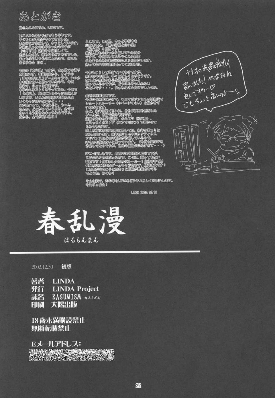 (C63)(同人誌)[LINDA Project] 春亂漫 (ストリートファイター) 22/24 