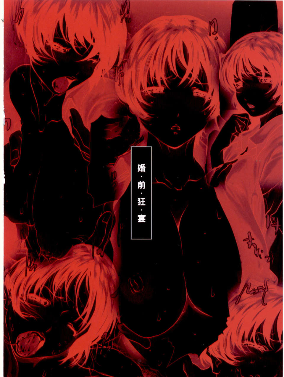 (成年コミック)[LINDA] ヒトヅマニア  [維納斯中文] 126/170 