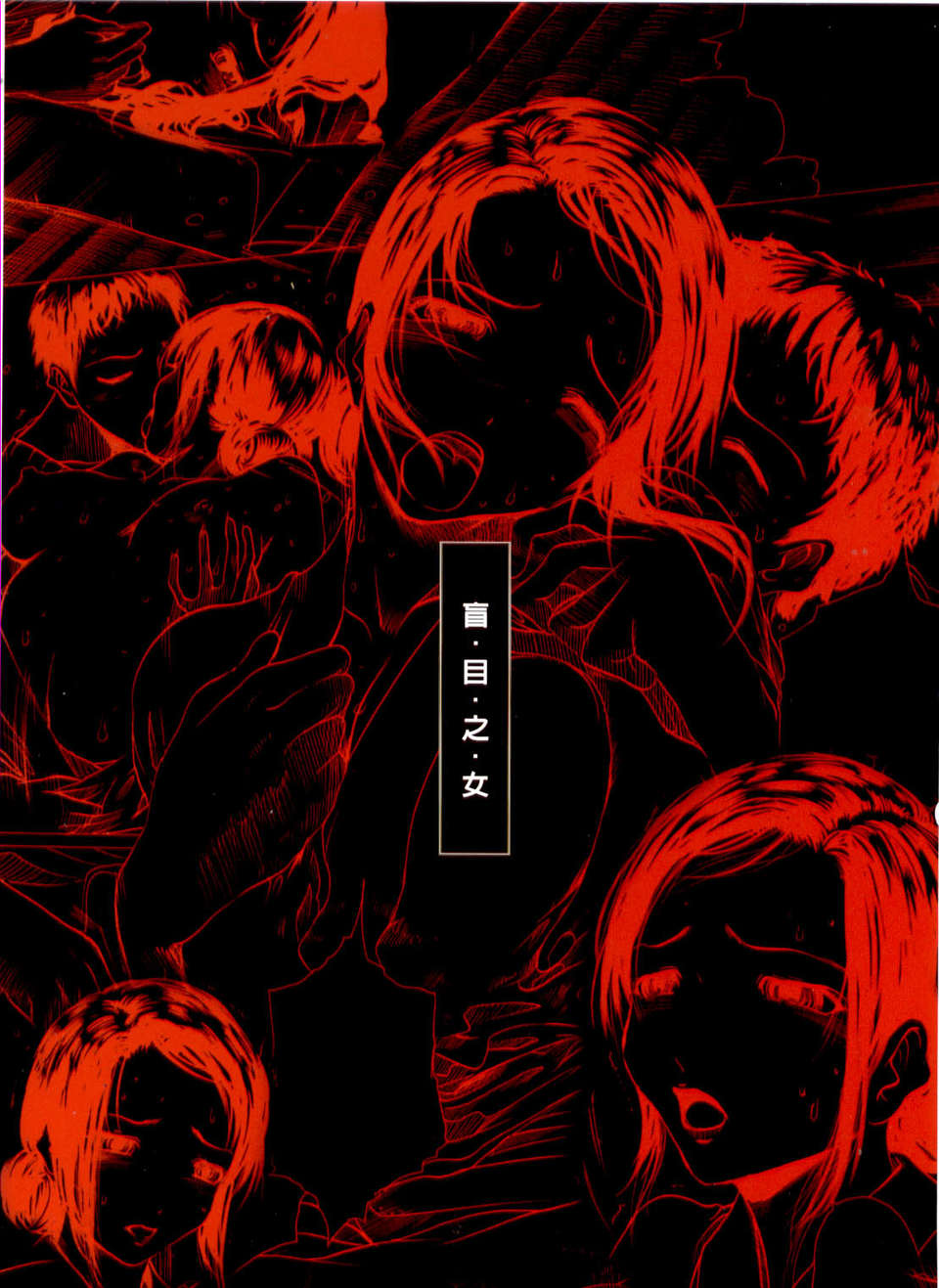 (成年コミック)[LINDA] ヒトヅマニア  [維納斯中文] 133/170 