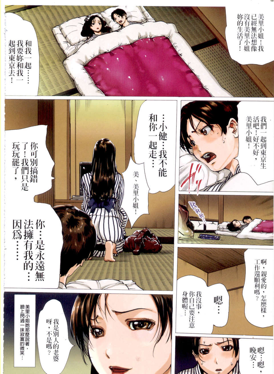 (成年コミック)[LINDA] ヒトヅマニア  [維納斯中文] 146/170 