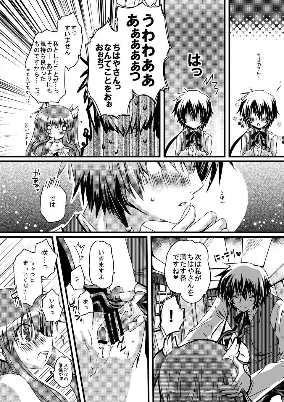 (C80) (同人誌) [ポトス工房 (ちゃあ)] さくらさく (Rewrite) 15/26 