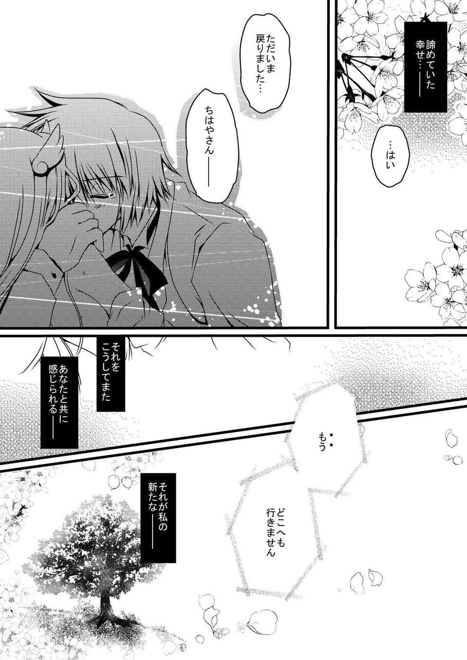 (C80) (同人誌) [ポトス工房 (ちゃあ)] さくらさく (Rewrite) 21/26 