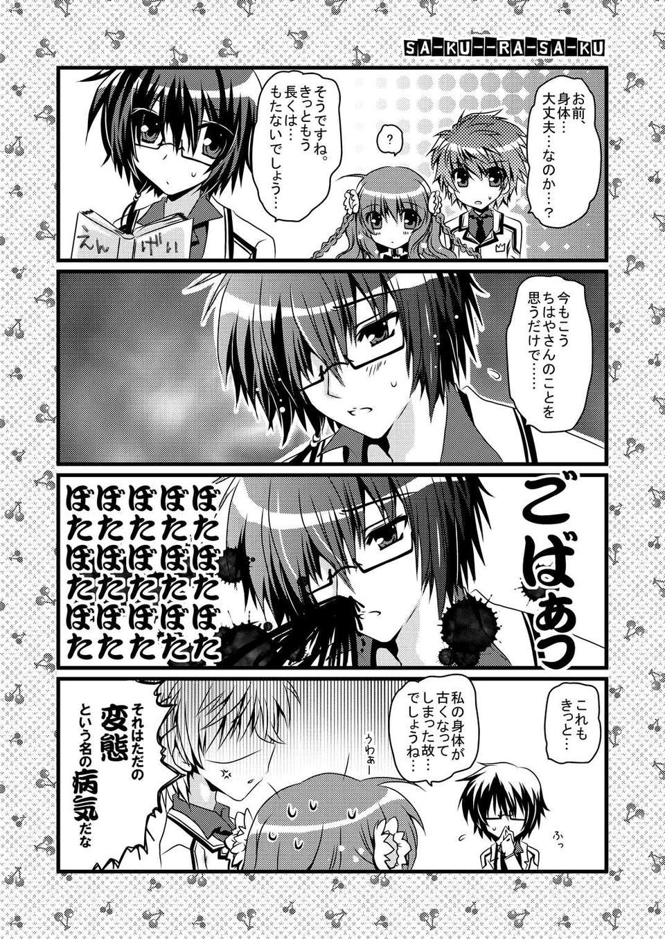 (C80) (同人誌) [ポトス工房 (ちゃあ)] さくらさく (Rewrite) 23/26 