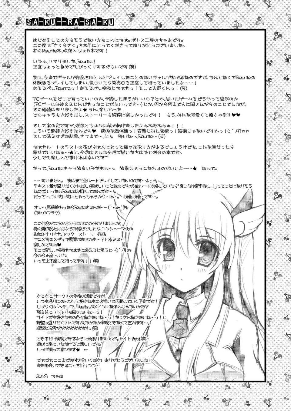 (C80) (同人誌) [ポトス工房 (ちゃあ)] さくらさく (Rewrite) 24/26 