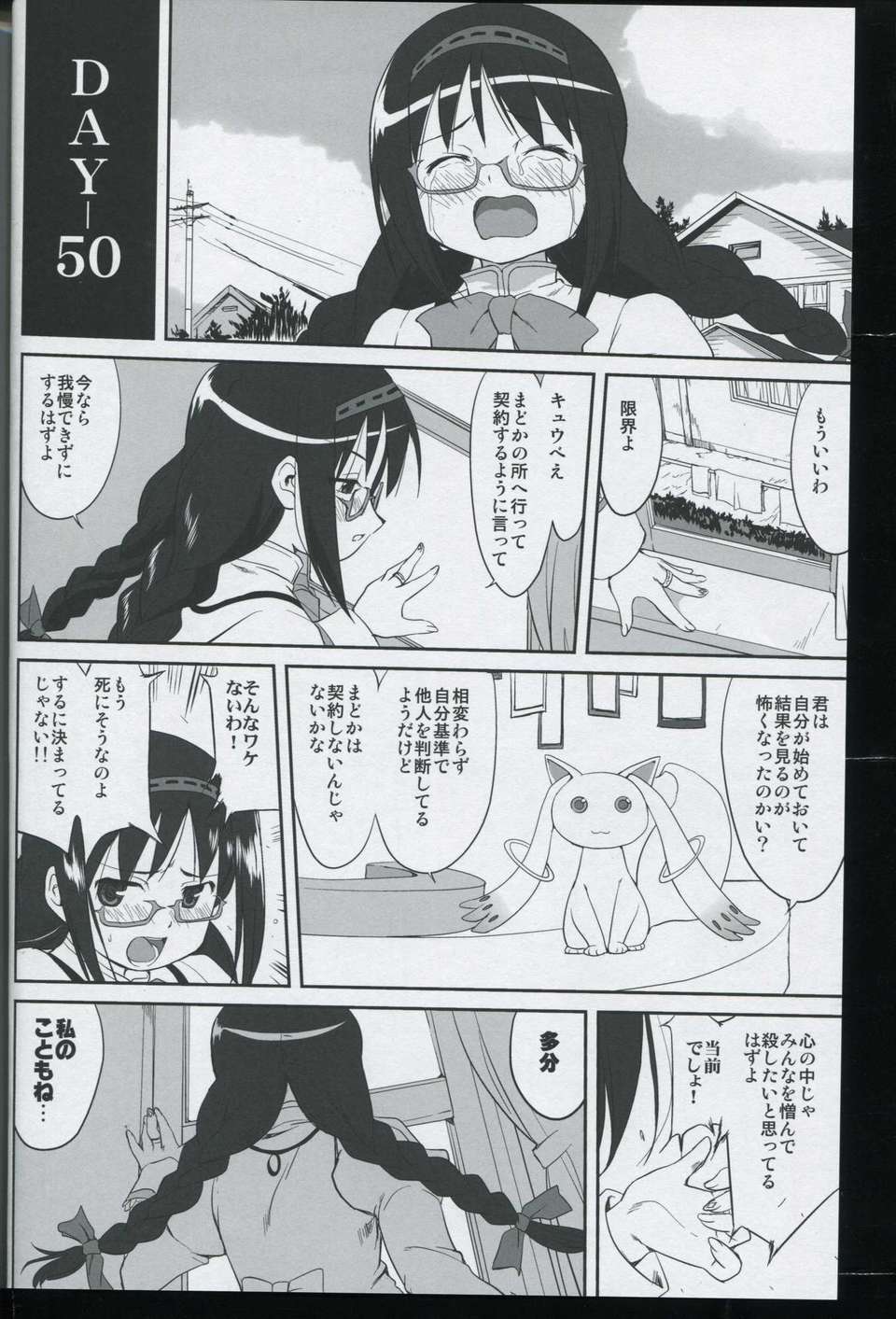 (C80) (同人誌) [蛸壷屋] 隣の家の魔法少女 (魔法少女まどか☆マギカ) (非解體、無補正) 38/70 