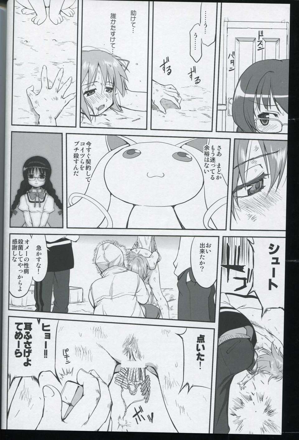 (C80) (同人誌) [蛸壷屋] 隣の家の魔法少女 (魔法少女まどか☆マギカ) (非解體、無補正) 44/70 