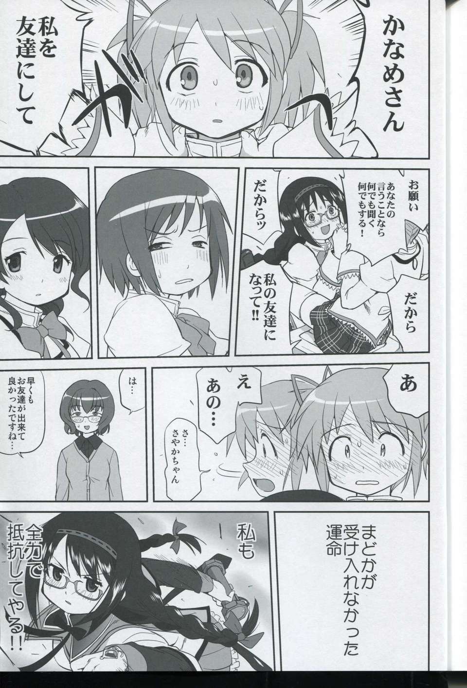 (C80) (同人誌) [蛸壷屋] 隣の家の魔法少女 (魔法少女まどか☆マギカ) (非解體、無補正) 59/70 