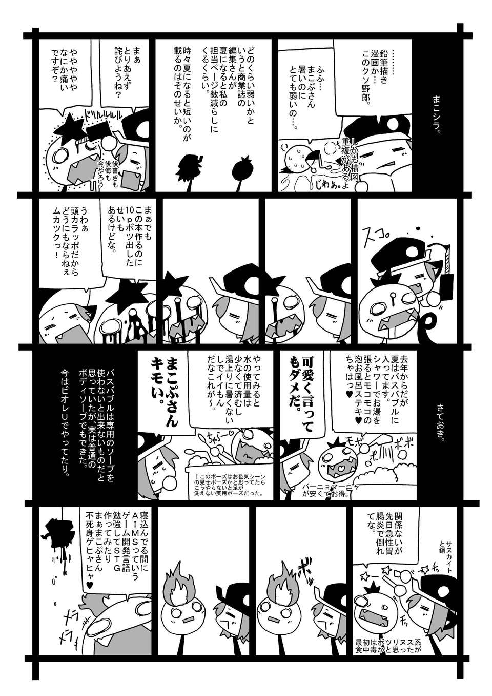 (C80) (同人誌) [水底森 (Macop.)] ちんまり DL版 [RJ081706] (オリジナル) (ショタ) 20/24 