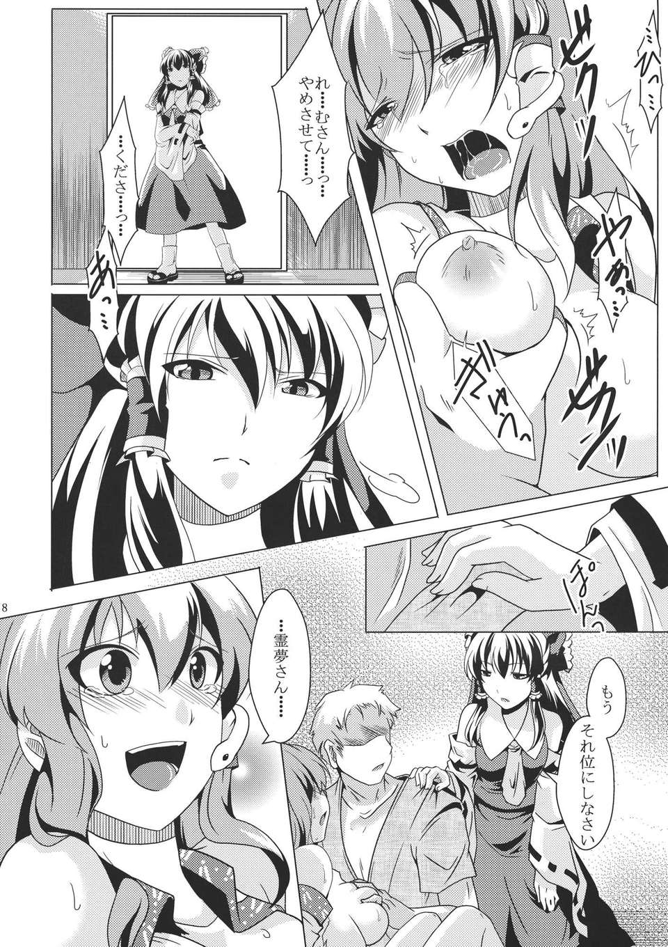 (C80) (同人誌) [禦主人様の玩具箱] 墮チ巫女 (東方) 31/44 