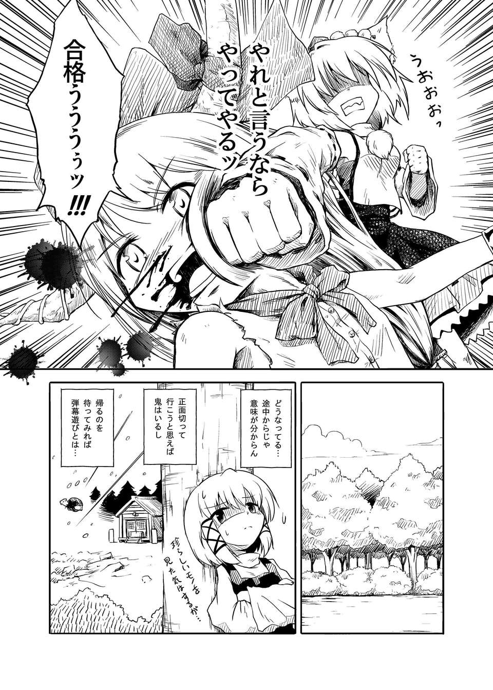 (C80) (同人誌) [ツキトコオリノ] 白狼の巫女 DL版 [RJ081750] (東方) 31/42 